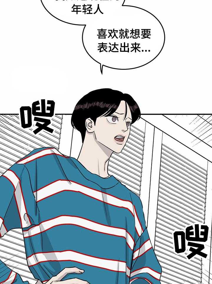 《人生重启》漫画最新章节第42话 42_和他不熟免费下拉式在线观看章节第【22】张图片