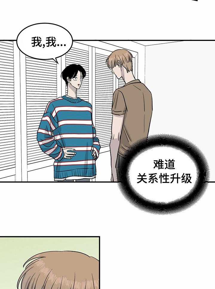 《人生重启》漫画最新章节第42话 42_和他不熟免费下拉式在线观看章节第【20】张图片