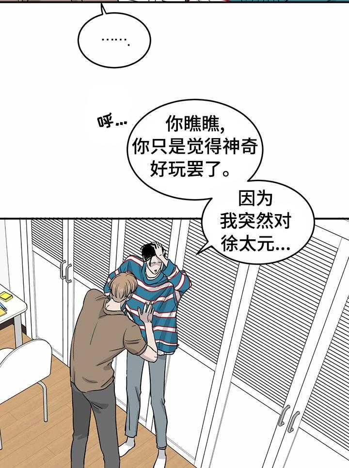 《人生重启》漫画最新章节第42话 42_和他不熟免费下拉式在线观看章节第【14】张图片