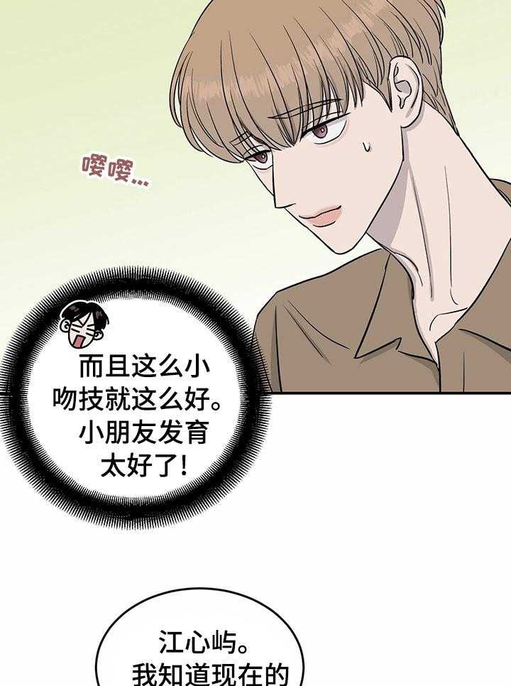 《人生重启》漫画最新章节第42话 42_和他不熟免费下拉式在线观看章节第【23】张图片