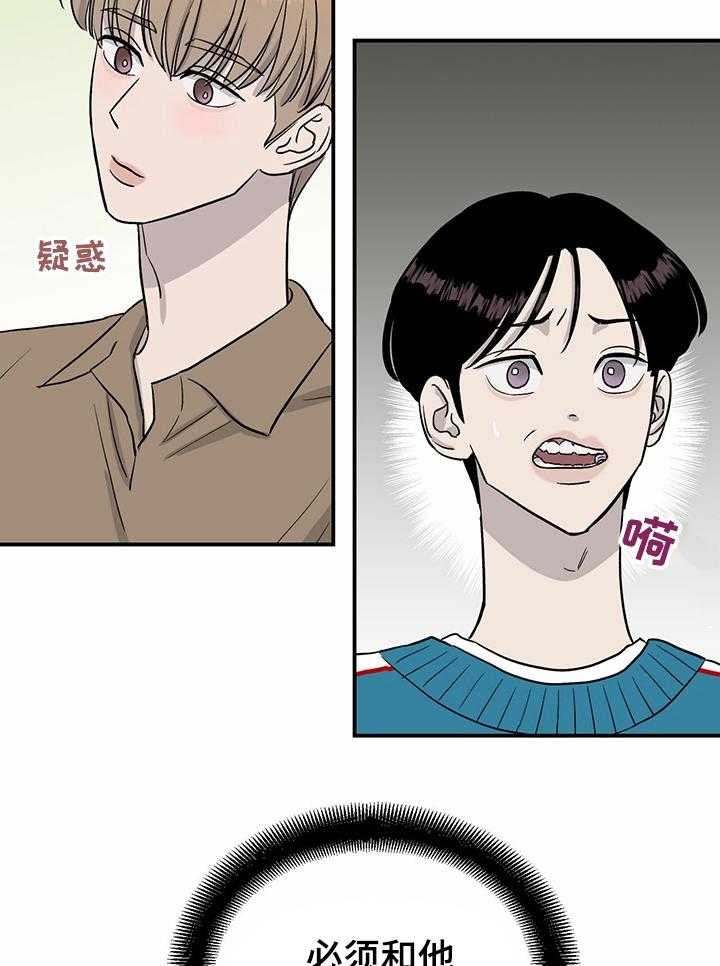 《人生重启》漫画最新章节第42话 42_和他不熟免费下拉式在线观看章节第【19】张图片