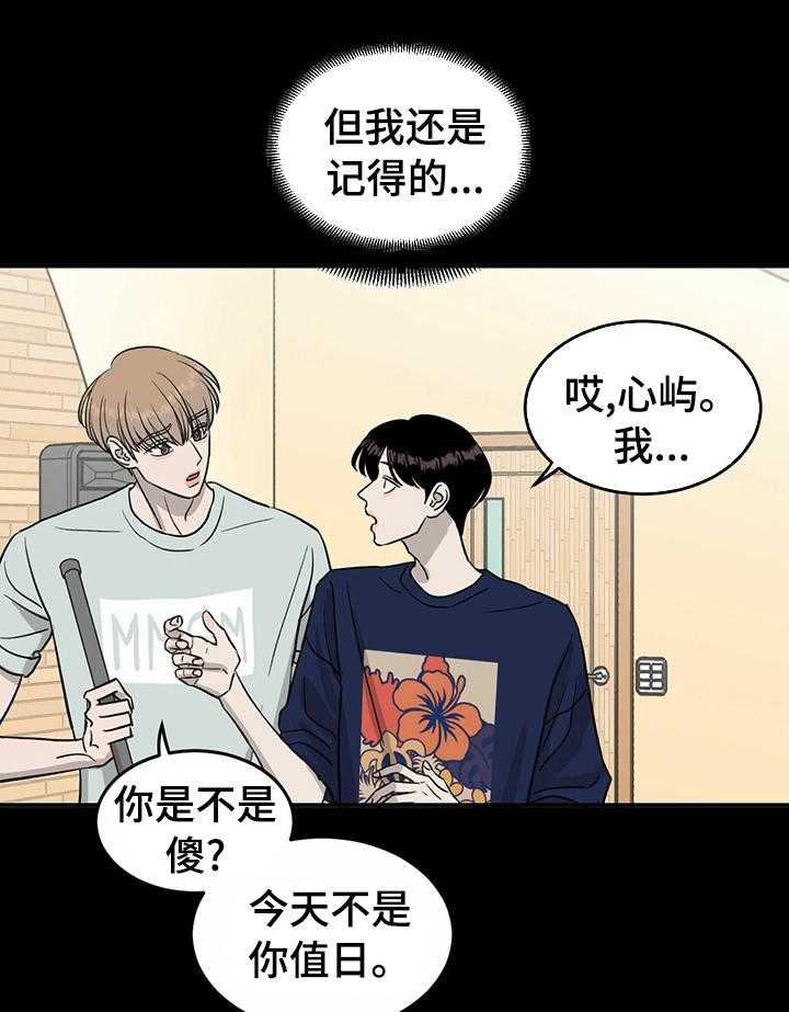 《人生重启》漫画最新章节第42话 42_和他不熟免费下拉式在线观看章节第【4】张图片