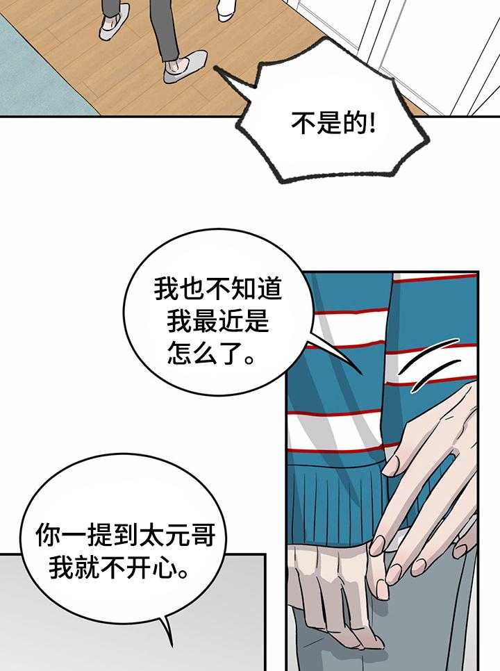 《人生重启》漫画最新章节第42话 42_和他不熟免费下拉式在线观看章节第【13】张图片