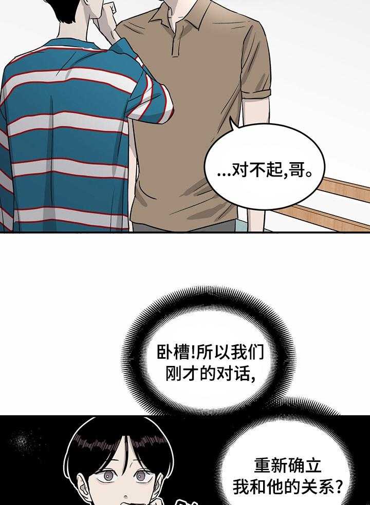 《人生重启》漫画最新章节第41话 41_关系免费下拉式在线观看章节第【3】张图片