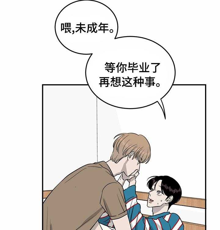 《人生重启》漫画最新章节第41话 41_关系免费下拉式在线观看章节第【24】张图片