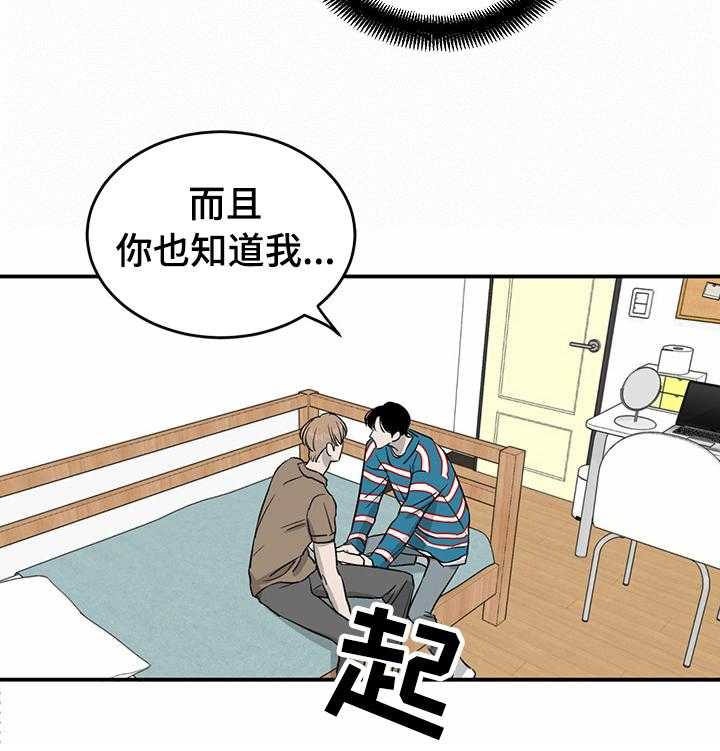 《人生重启》漫画最新章节第41话 41_关系免费下拉式在线观看章节第【22】张图片