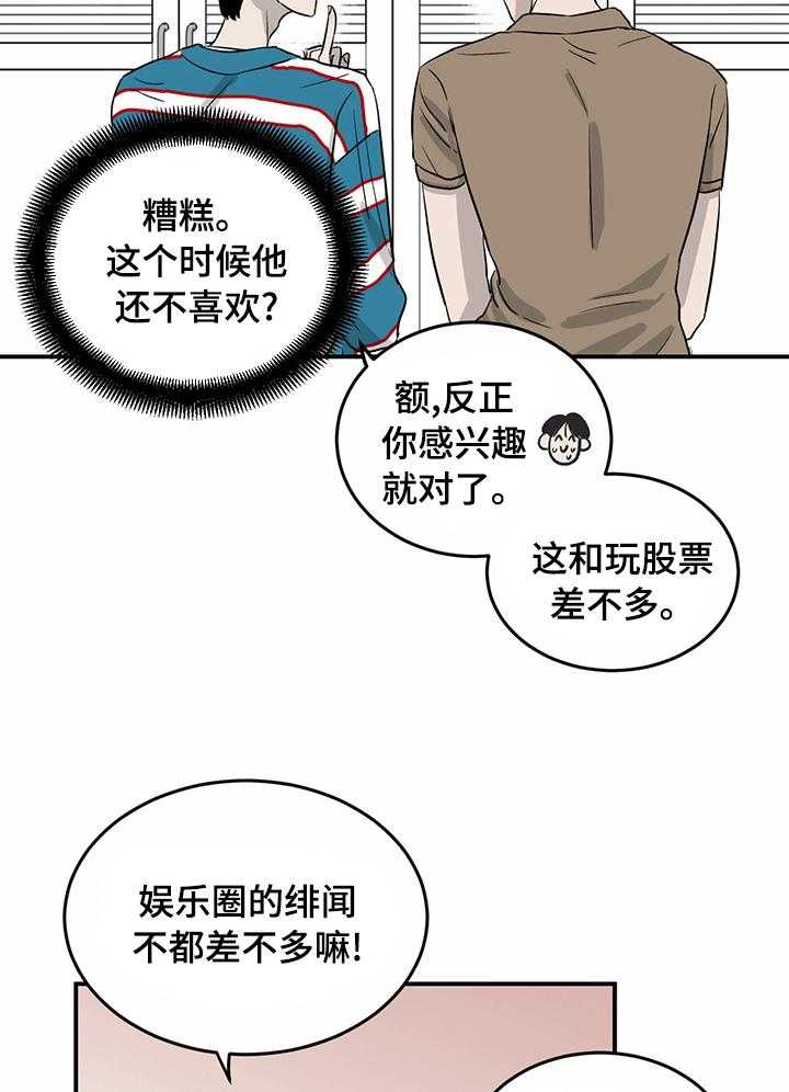 《人生重启》漫画最新章节第40话 40_没空多聊免费下拉式在线观看章节第【22】张图片