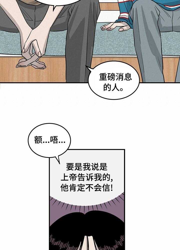 《人生重启》漫画最新章节第40话 40_没空多聊免费下拉式在线观看章节第【24】张图片