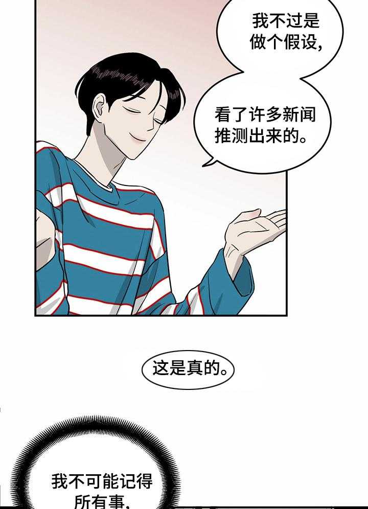 《人生重启》漫画最新章节第40话 40_没空多聊免费下拉式在线观看章节第【21】张图片