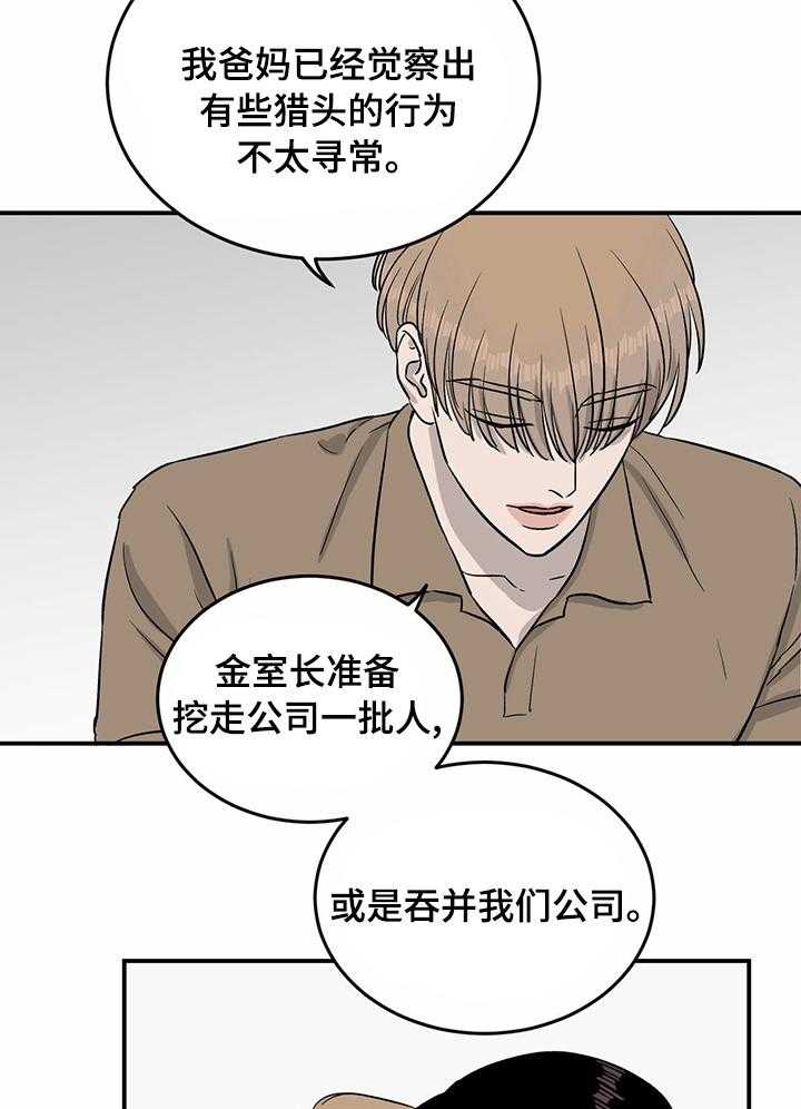 《人生重启》漫画最新章节第40话 40_没空多聊免费下拉式在线观看章节第【18】张图片