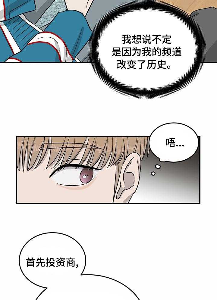 《人生重启》漫画最新章节第40话 40_没空多聊免费下拉式在线观看章节第【19】张图片