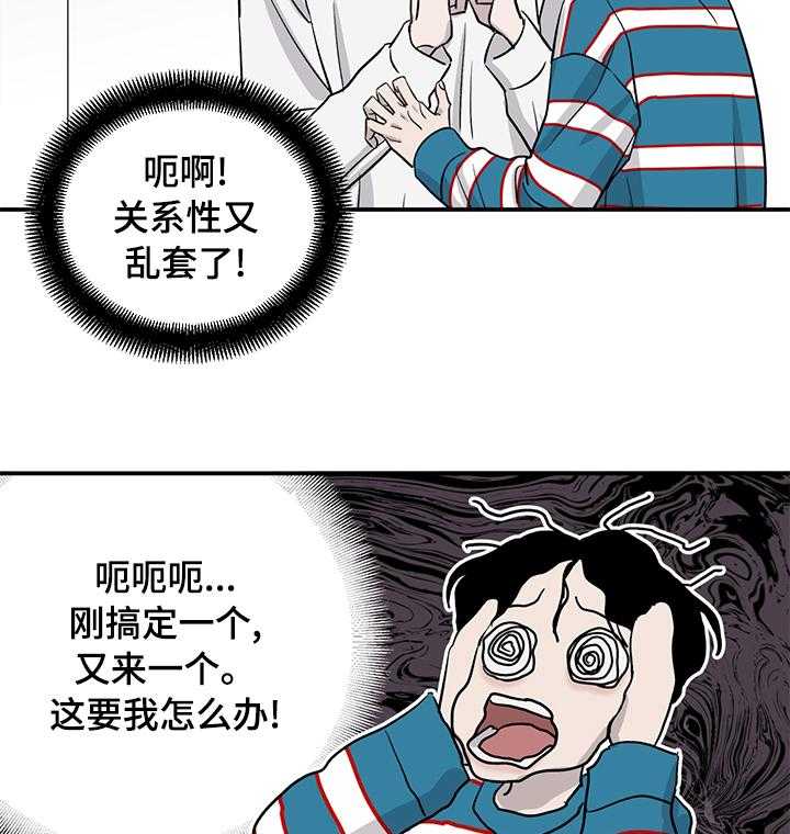 《人生重启》漫画最新章节第39话 39_恋爱攻略模拟游戏免费下拉式在线观看章节第【5】张图片