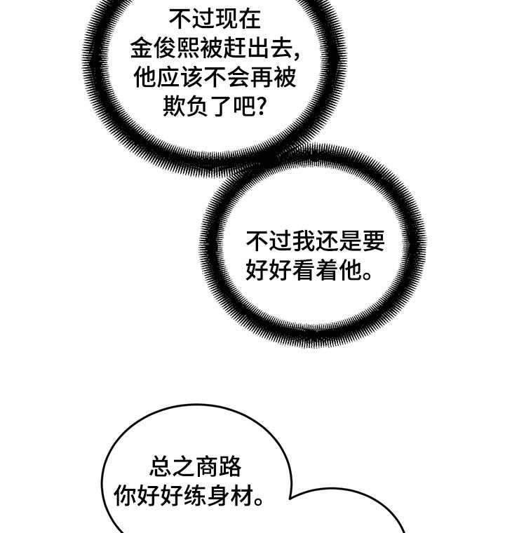 《人生重启》漫画最新章节第39话 39_恋爱攻略模拟游戏免费下拉式在线观看章节第【32】张图片