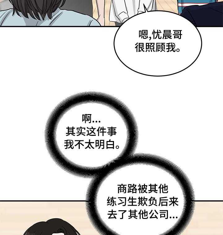 《人生重启》漫画最新章节第39话 39_恋爱攻略模拟游戏免费下拉式在线观看章节第【35】张图片