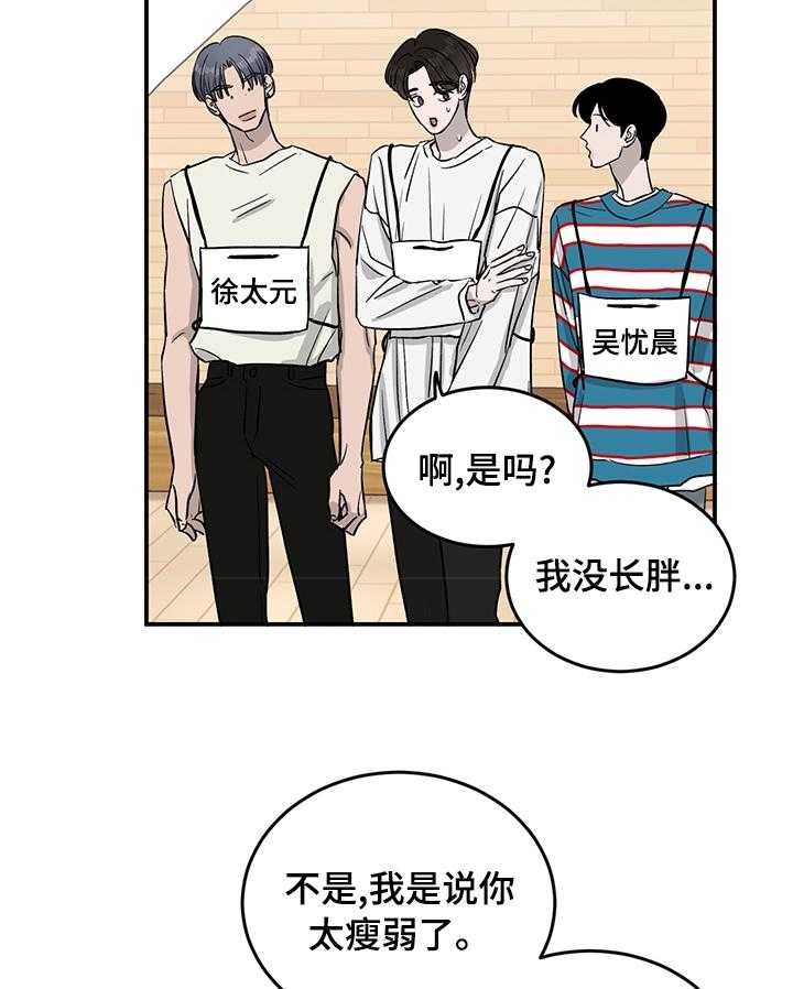 《人生重启》漫画最新章节第38话 38_反差萌免费下拉式在线观看章节第【2】张图片