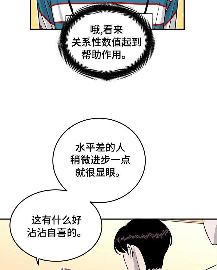 《人生重启》漫画最新章节第38话 38_反差萌免费下拉式在线观看章节第【4】张图片