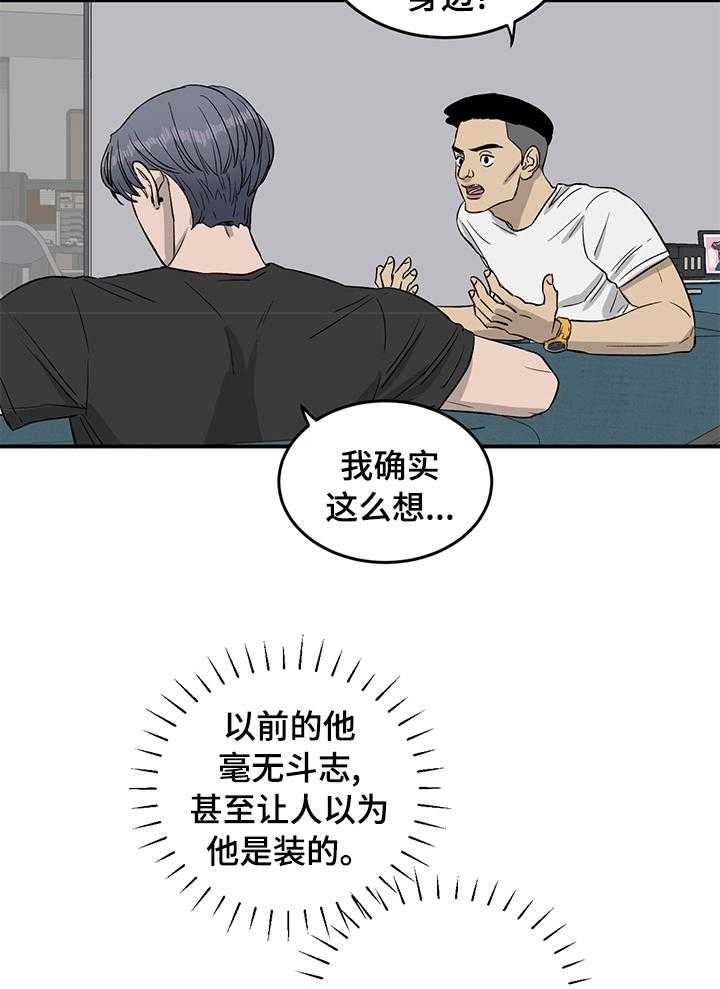 《人生重启》漫画最新章节第38话 38_反差萌免费下拉式在线观看章节第【24】张图片