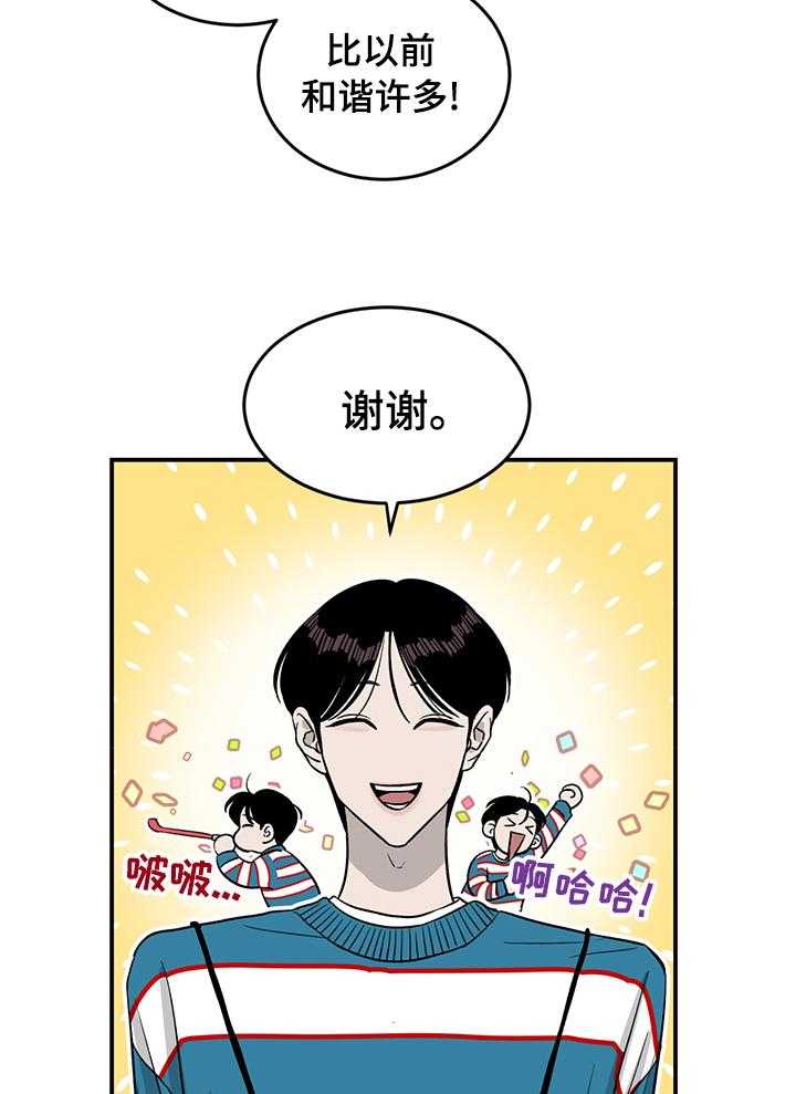 《人生重启》漫画最新章节第38话 38_反差萌免费下拉式在线观看章节第【5】张图片