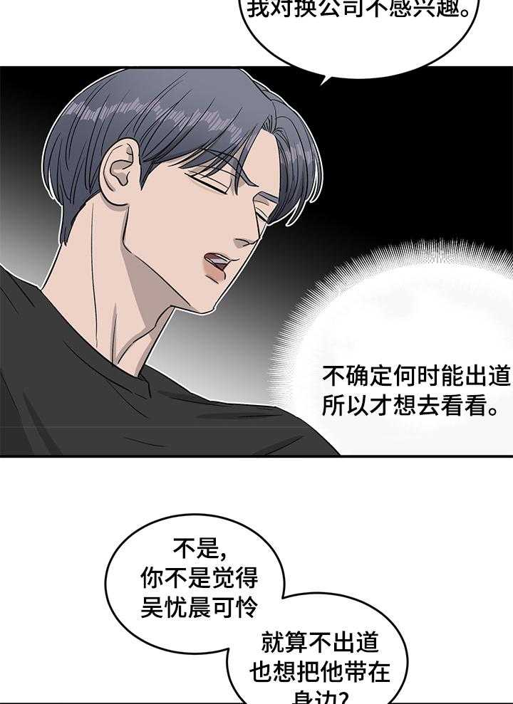 《人生重启》漫画最新章节第38话 38_反差萌免费下拉式在线观看章节第【25】张图片