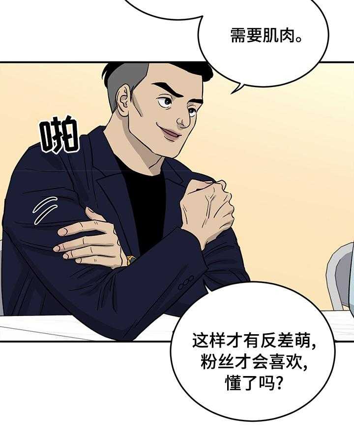 《人生重启》漫画最新章节第38话 38_反差萌免费下拉式在线观看章节第【1】张图片