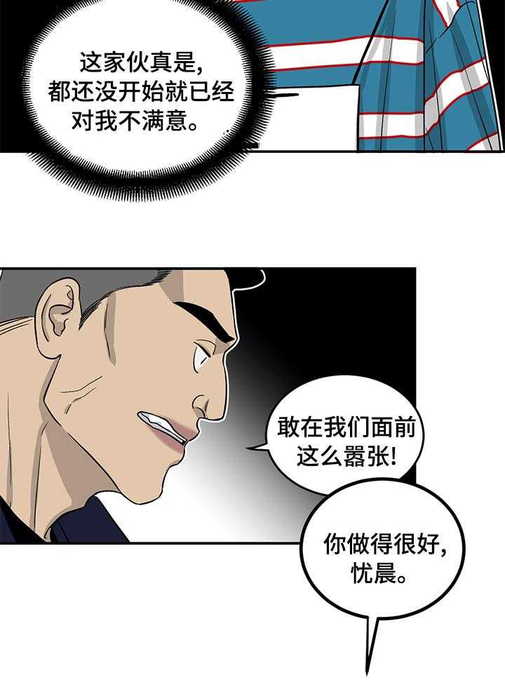 《人生重启》漫画最新章节第38话 38_反差萌免费下拉式在线观看章节第【8】张图片