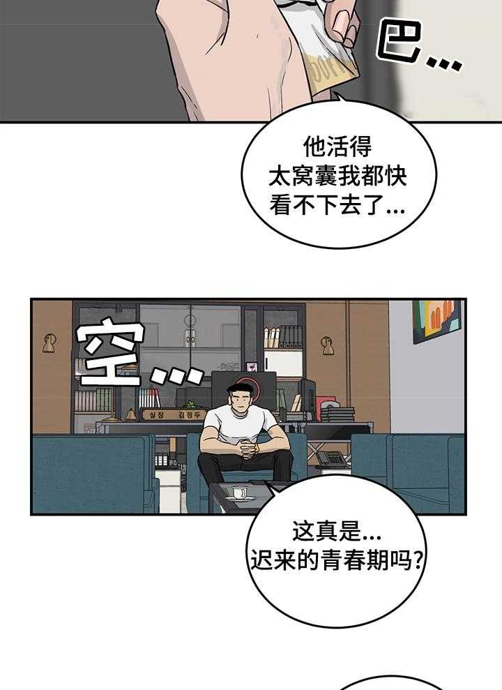 《人生重启》漫画最新章节第38话 38_反差萌免费下拉式在线观看章节第【20】张图片