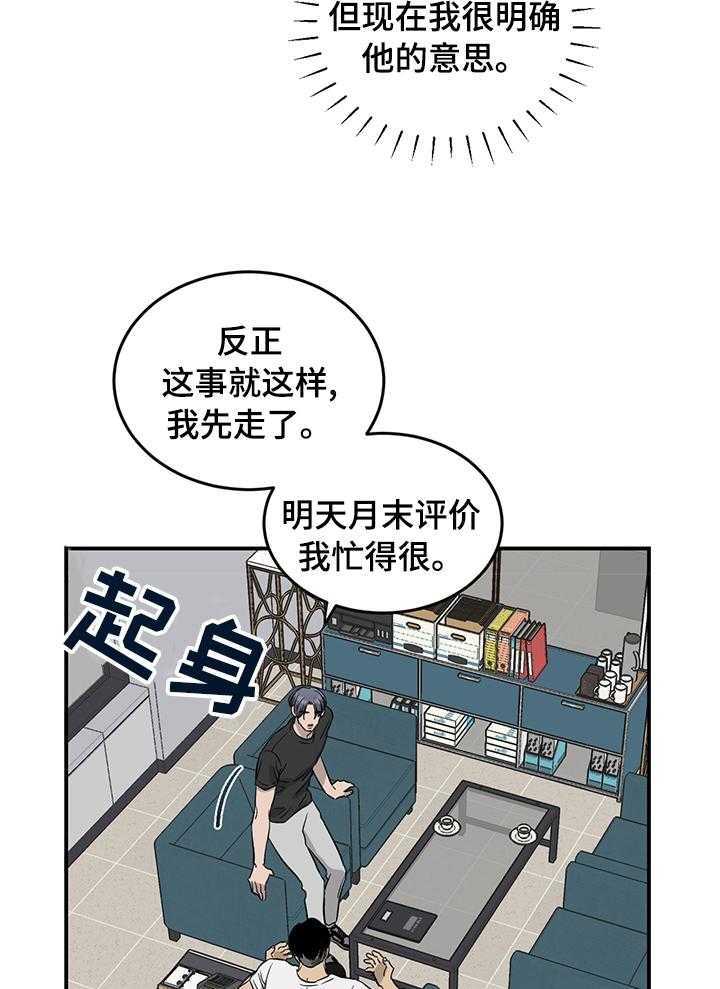 《人生重启》漫画最新章节第38话 38_反差萌免费下拉式在线观看章节第【23】张图片