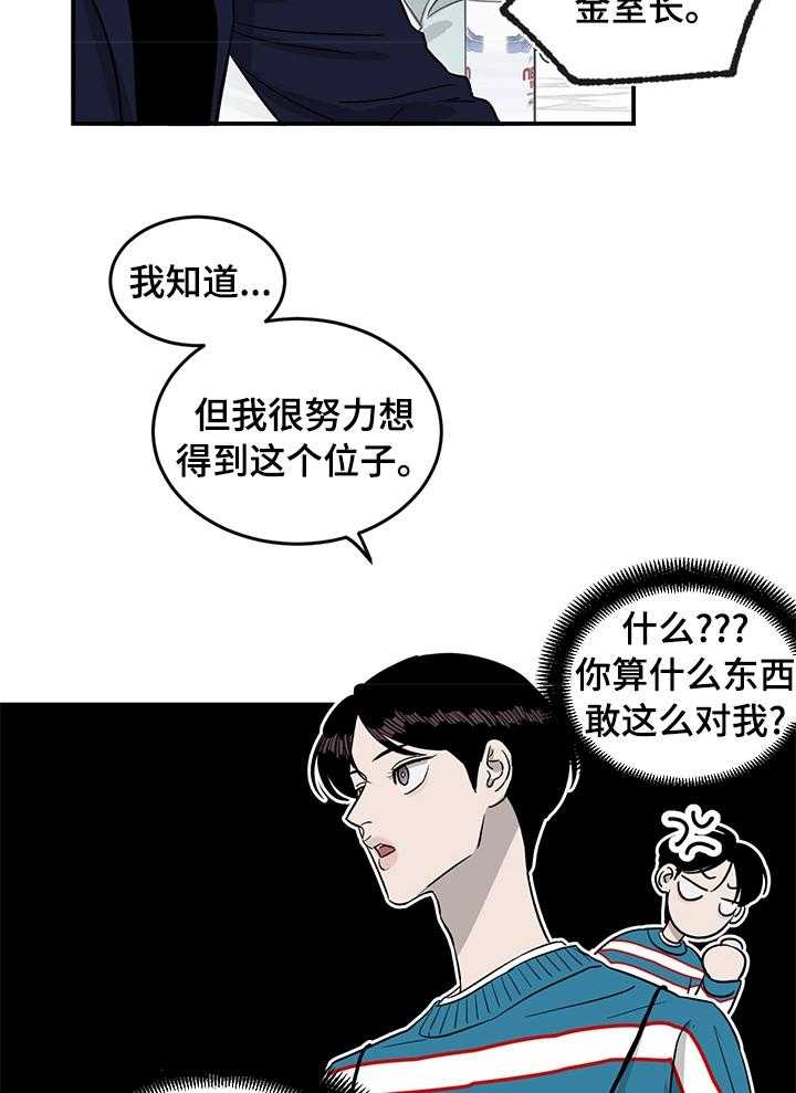 《人生重启》漫画最新章节第38话 38_反差萌免费下拉式在线观看章节第【9】张图片