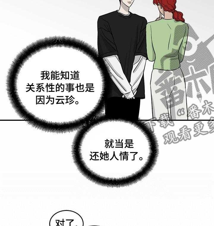 《人生重启》漫画最新章节第37话 37_明天加油免费下拉式在线观看章节第【12】张图片