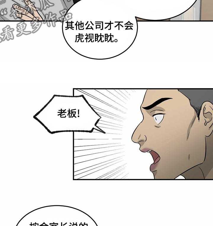 《人生重启》漫画最新章节第37话 37_明天加油免费下拉式在线观看章节第【23】张图片