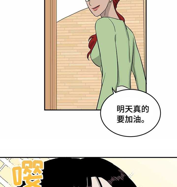 《人生重启》漫画最新章节第37话 37_明天加油免费下拉式在线观看章节第【6】张图片