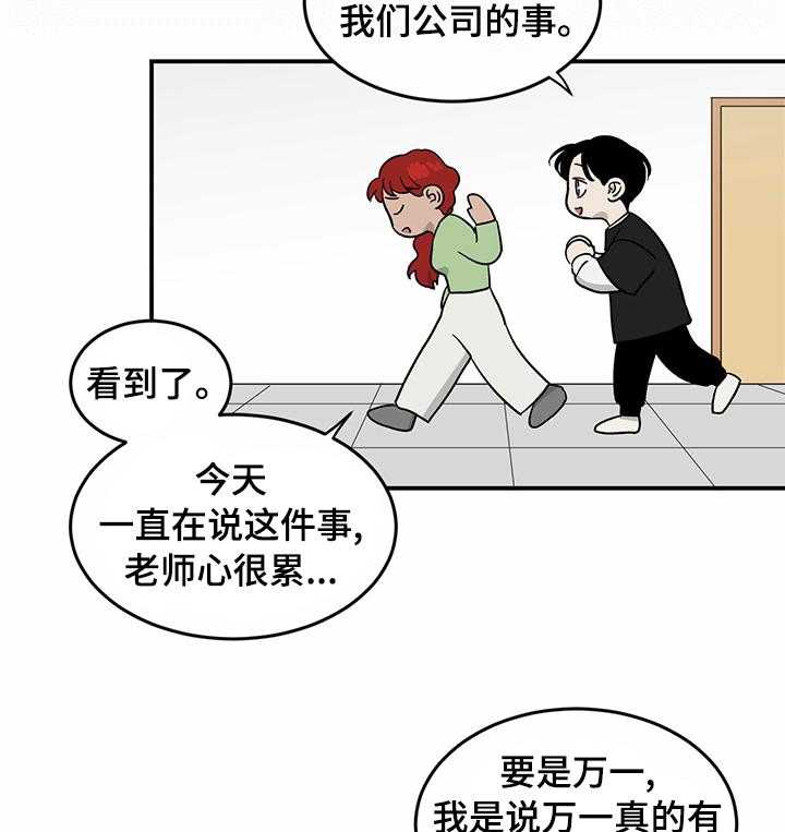 《人生重启》漫画最新章节第37话 37_明天加油免费下拉式在线观看章节第【18】张图片