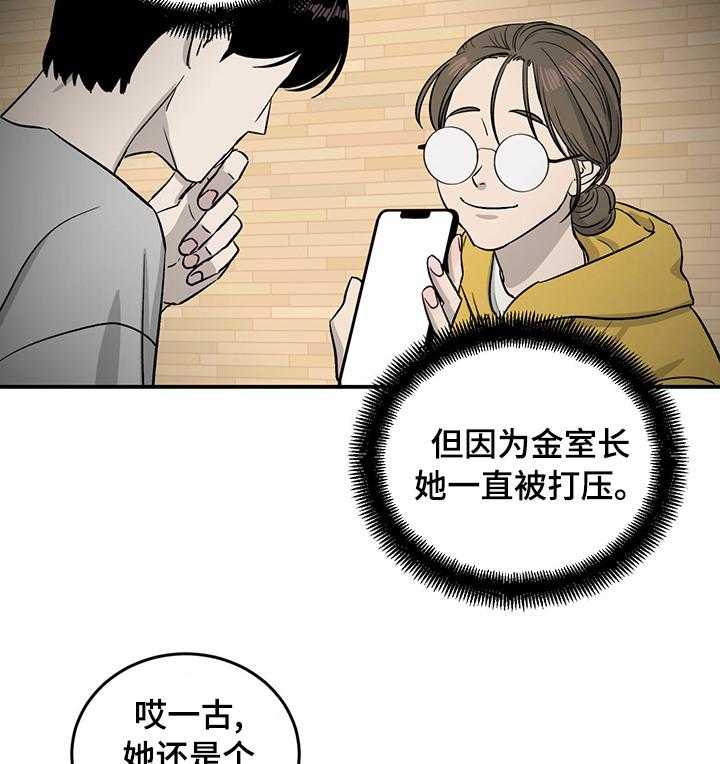 《人生重启》漫画最新章节第37话 37_明天加油免费下拉式在线观看章节第【15】张图片