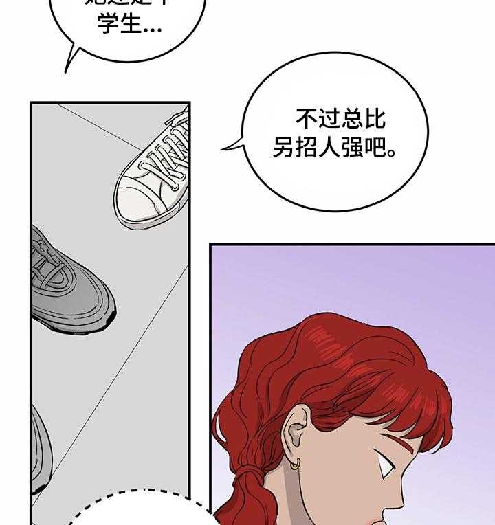 《人生重启》漫画最新章节第37话 37_明天加油免费下拉式在线观看章节第【14】张图片