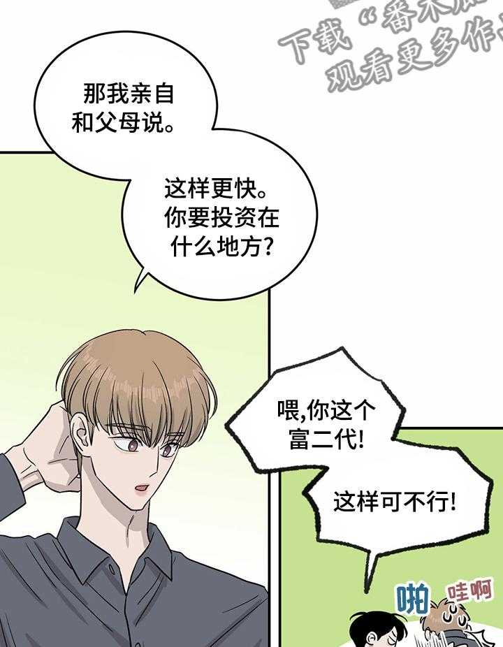 《人生重启》漫画最新章节第36话 36_有意义免费下拉式在线观看章节第【17】张图片