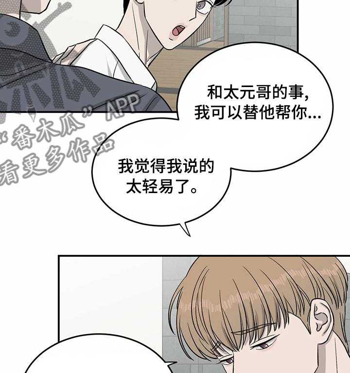 《人生重启》漫画最新章节第36话 36_有意义免费下拉式在线观看章节第【22】张图片