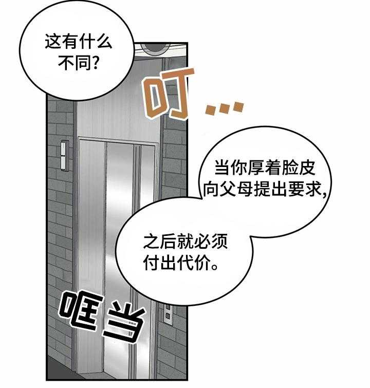 《人生重启》漫画最新章节第36话 36_有意义免费下拉式在线观看章节第【14】张图片