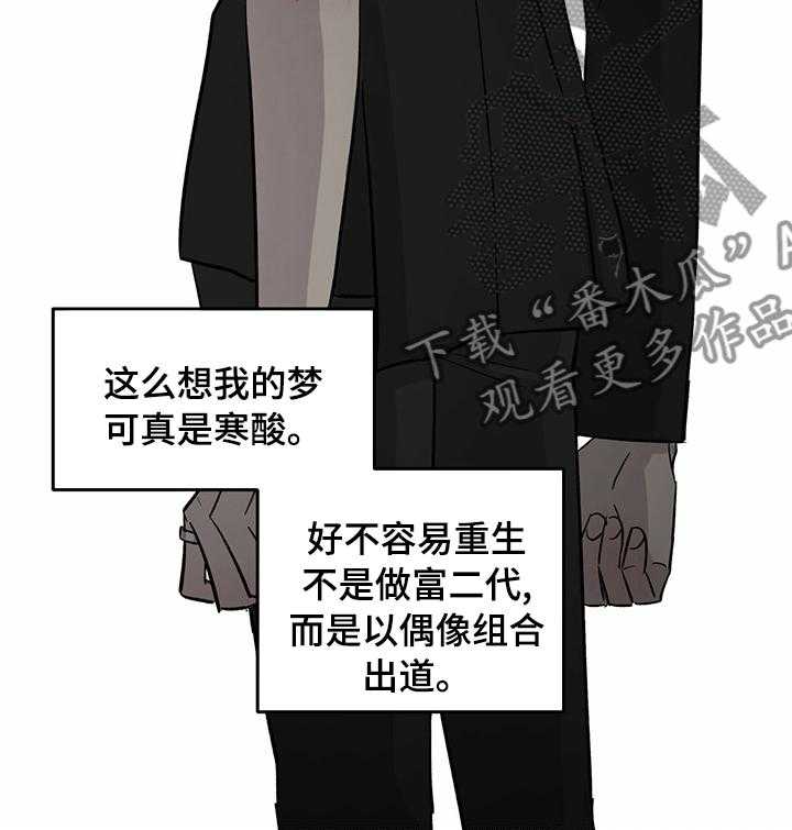 《人生重启》漫画最新章节第36话 36_有意义免费下拉式在线观看章节第【6】张图片