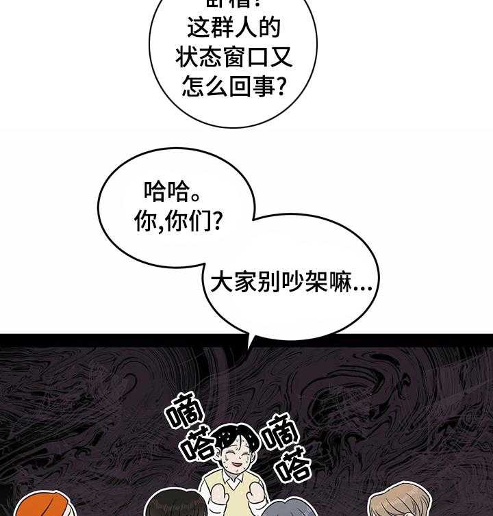 《人生重启》漫画最新章节第35话 35_不该是这样的免费下拉式在线观看章节第【29】张图片