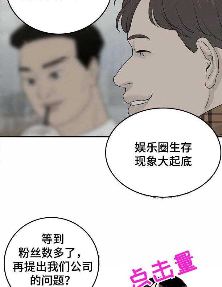 《人生重启》漫画最新章节第33话 33_新点子免费下拉式在线观看章节第【11】张图片