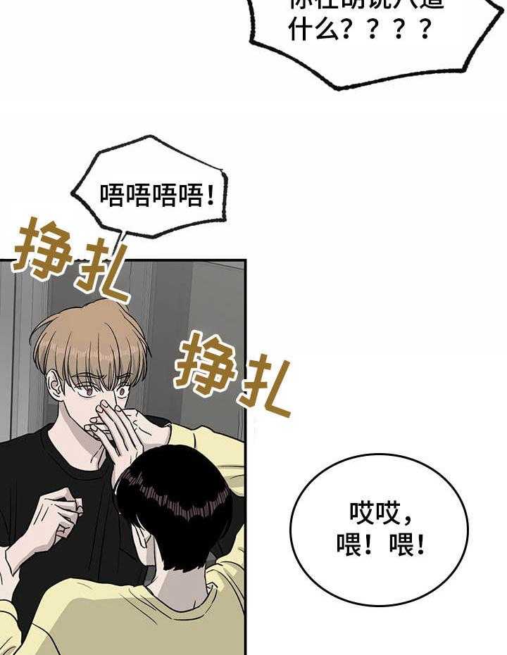 《人生重启》漫画最新章节第32话 32_诡异的气氛免费下拉式在线观看章节第【17】张图片