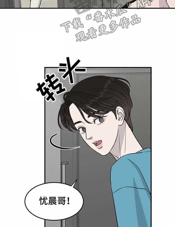 《人生重启》漫画最新章节第32话 32_诡异的气氛免费下拉式在线观看章节第【23】张图片