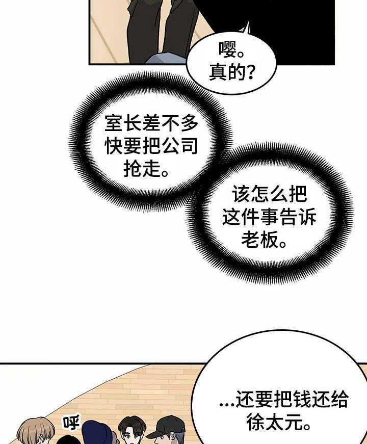 《人生重启》漫画最新章节第32话 32_诡异的气氛免费下拉式在线观看章节第【7】张图片