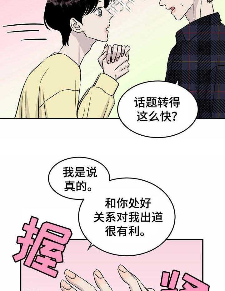 《人生重启》漫画最新章节第30话 30_斗志免费下拉式在线观看章节第【17】张图片