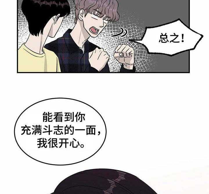 《人生重启》漫画最新章节第30话 30_斗志免费下拉式在线观看章节第【29】张图片