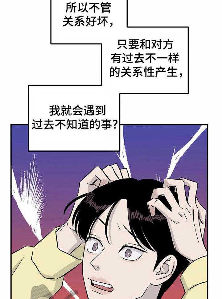 《人生重启》漫画最新章节第29话 29_绑定免费下拉式在线观看章节第【31】张图片