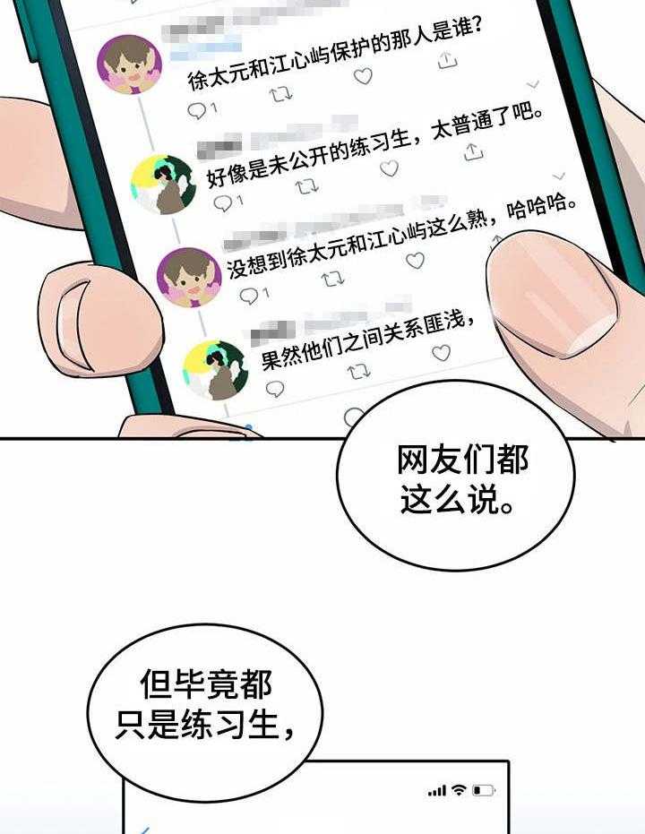 《人生重启》漫画最新章节第29话 29_绑定免费下拉式在线观看章节第【18】张图片