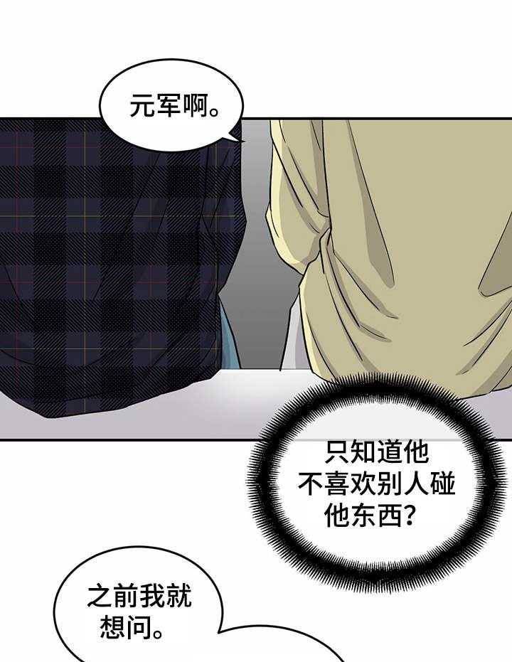 《人生重启》漫画最新章节第29话 29_绑定免费下拉式在线观看章节第【8】张图片