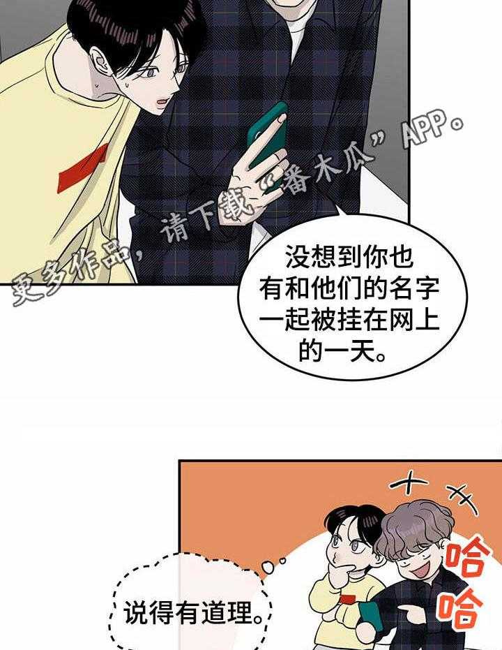 《人生重启》漫画最新章节第29话 29_绑定免费下拉式在线观看章节第【13】张图片