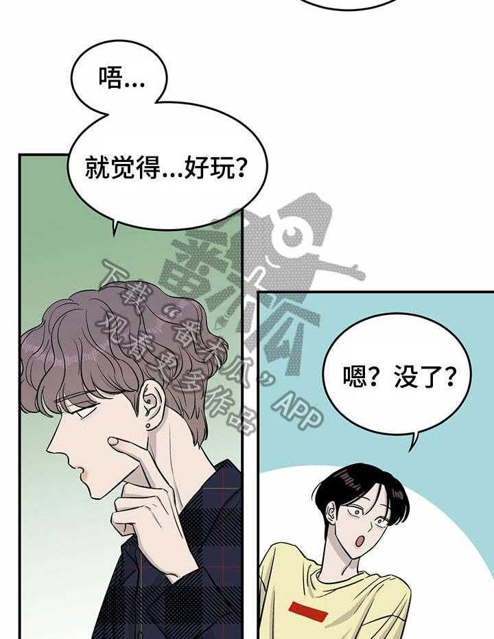 《人生重启》漫画最新章节第29话 29_绑定免费下拉式在线观看章节第【6】张图片